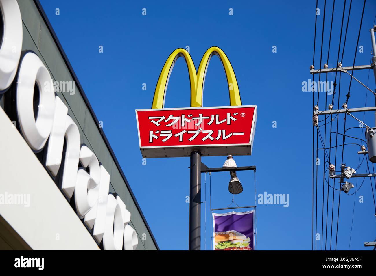 McDonalds Drive-Thru, Japon, signe en japonais Banque D'Images
