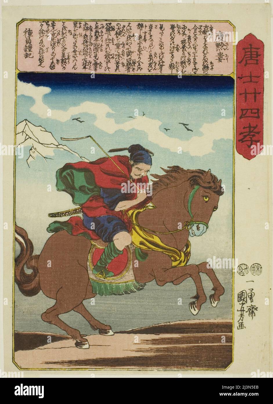 Yu Qianlou (Yu Kinro), de la série "vingt-quatre parages de la piété filiale en Chine (Morokoshi nijushiko)", c. 1848/50. Banque D'Images Yu Qianlou (Yu Kinro), de la série "vingt-quatre parages de la piété filiale en Chine (Morokoshi nijushiko)", c. 1848/50. Banque D'Images