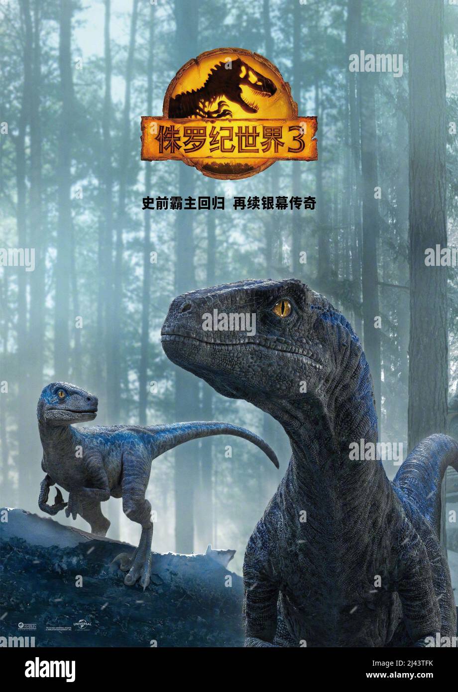 JURASSIC WORLD DOMINION, (alias JURASSIC WORLD 3), affiche chinoise, 2022.  © Universal Pictures / Courtesy Everett Collection Photo Stock - Alamy