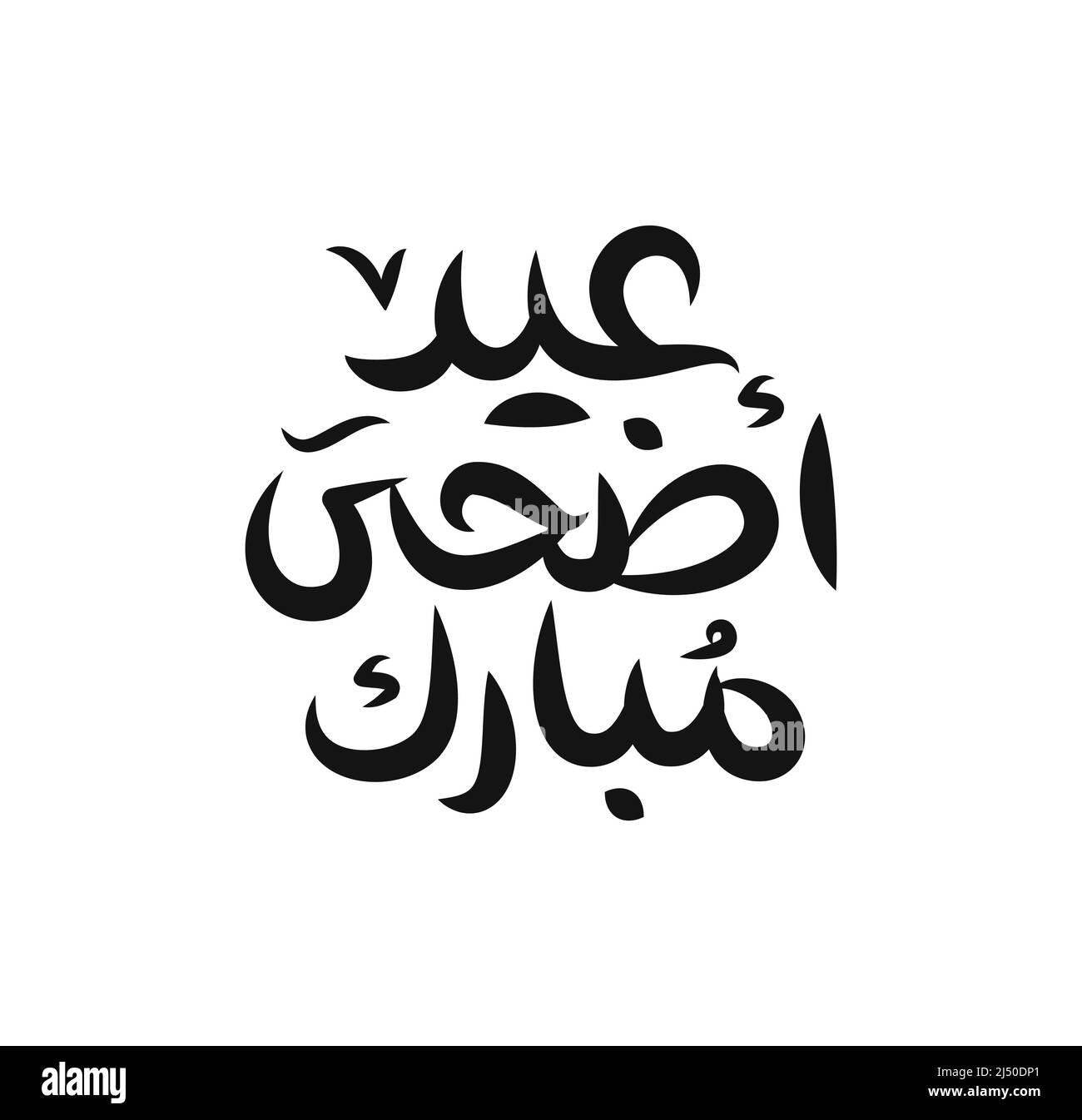Carte de salutation islamique EID Mubarak en vecteur calligraphique arabe. Vecteur de calligraphie EID al Fitr et Eid al Adha. Illustration vectorielle Happy eid. Illustration de Vecteur