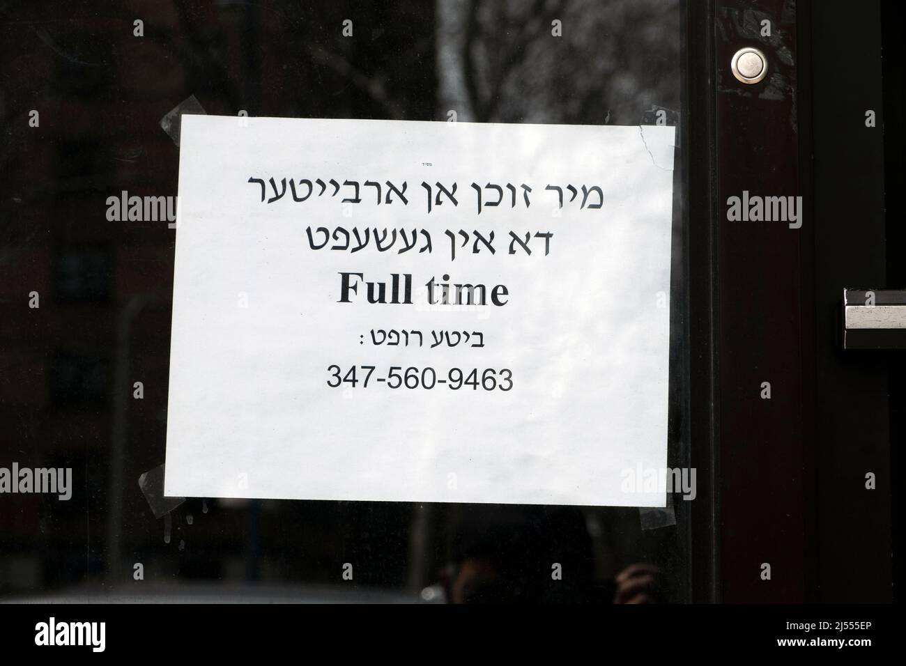 Une aide en yiddish et en anglais voulait un panneau à l'extérieur d'un magasin de vins et spiritueux sur Roebling Street à Williamsburg, Brooklyn, New York. Banque D'Images