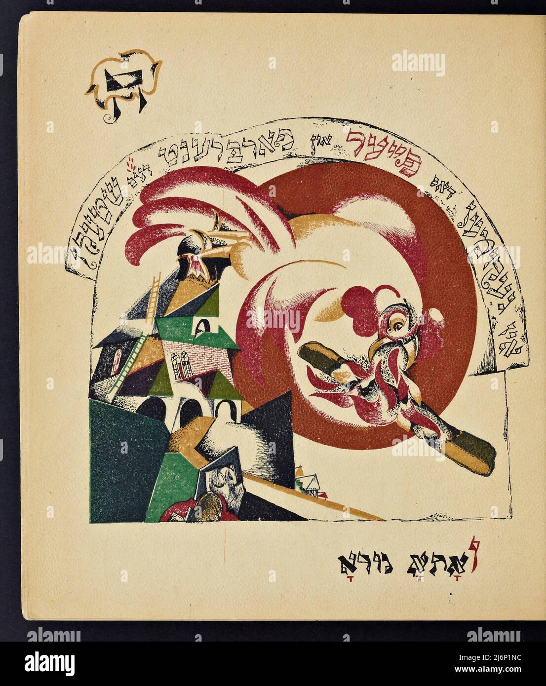 Version yiddish illustrée du livre pour enfants HAD Gadya illustré par