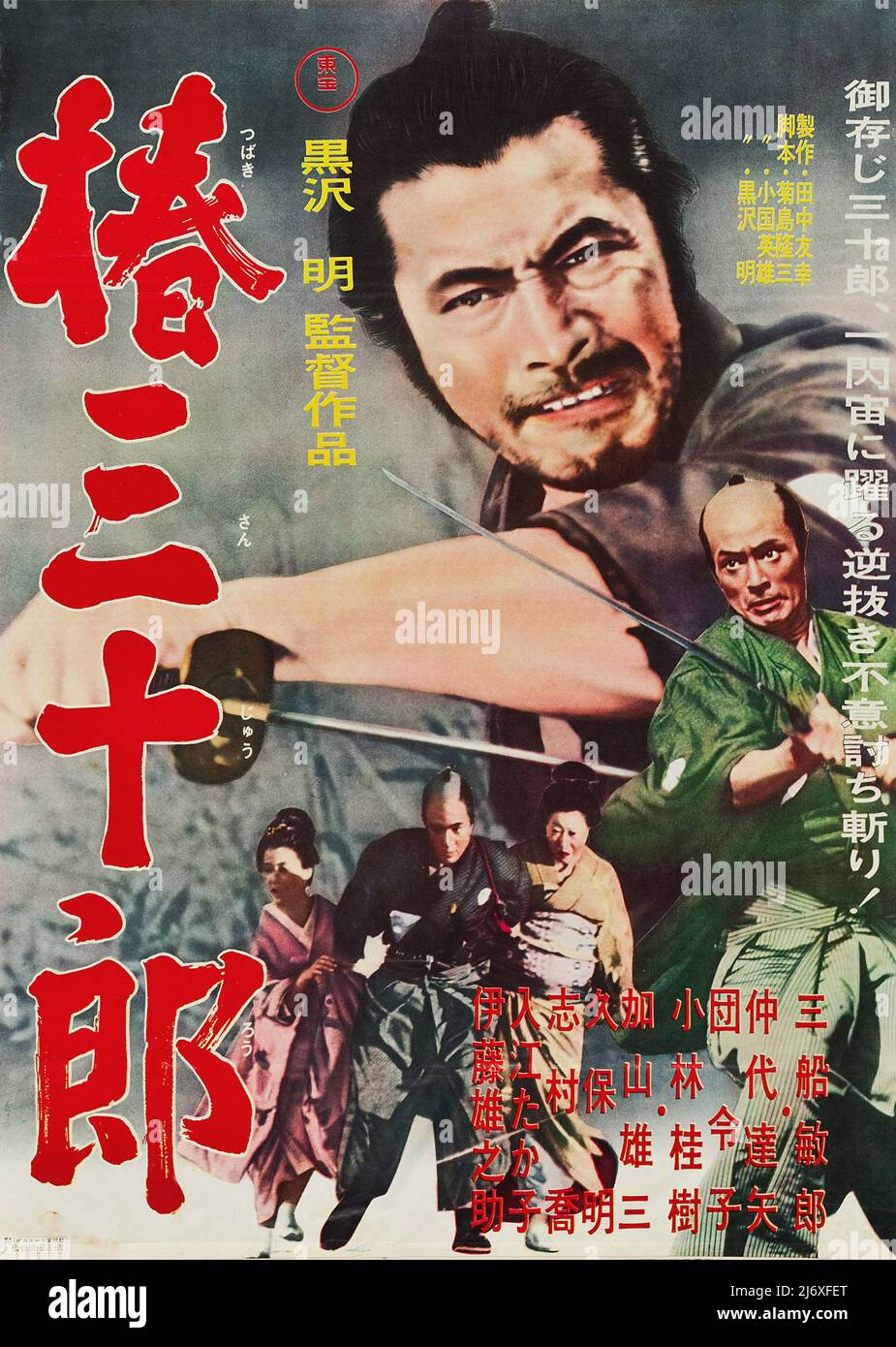 Affiche du film vintage - Sanjuro (Toho, 1962). Samouraï (Toshiro Mifune) Directeur : Akira Kurosawa) Banque D'Images