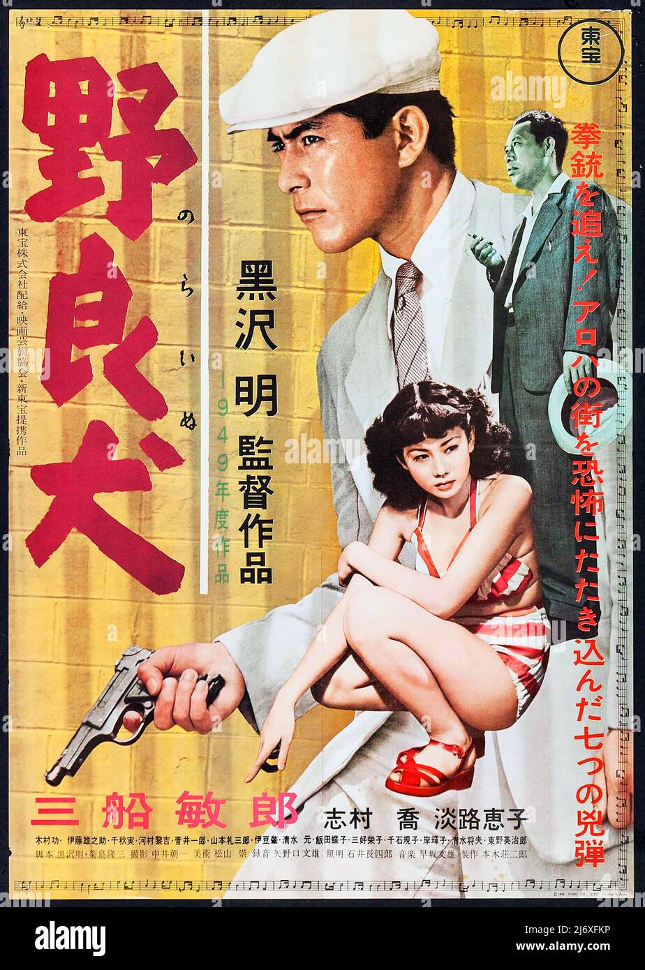 Affiche de film vintage - chien errant (1962). (Toshiro Mifune) Directeur : Akira Kurosawa (1962). Japonais Banque D'Images
