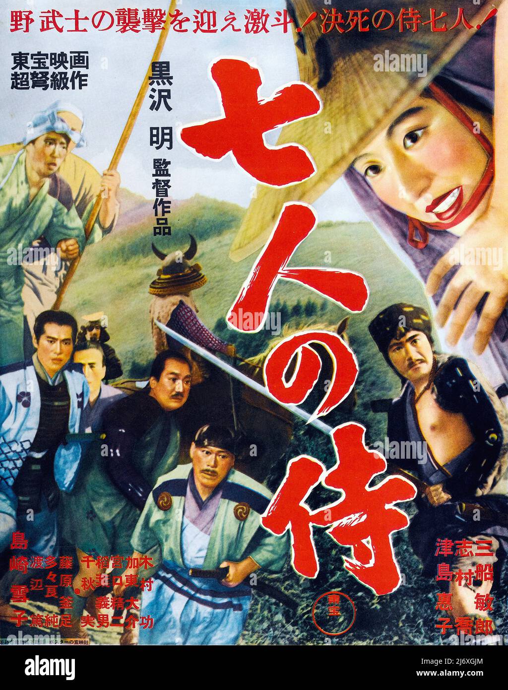 Affiche du film japonais vintage - les sept Samurai (1962). Samouraï (Toshiro Mifune) Directeur : Akira Kurosawa Banque D'Images