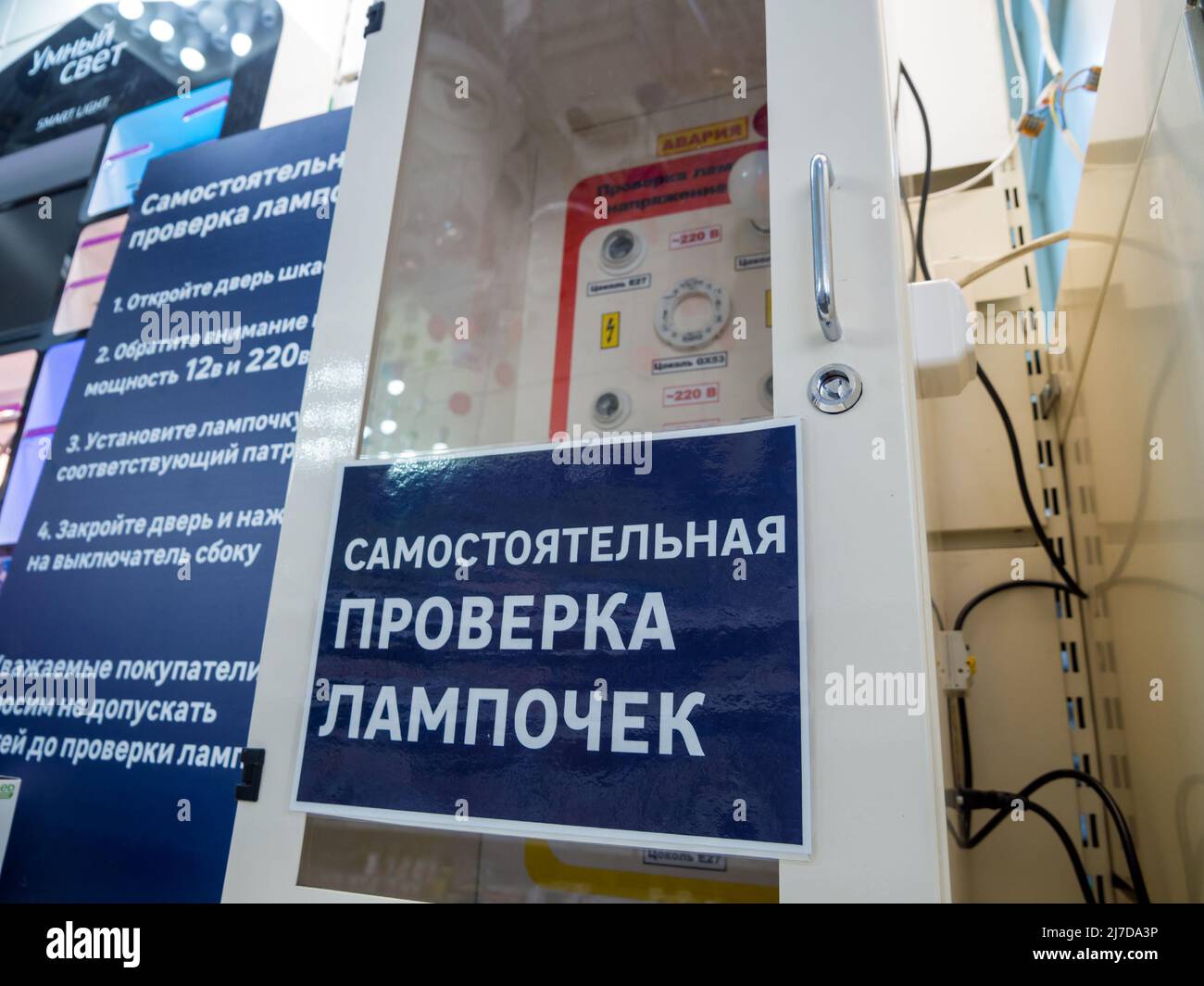 Voronezh, Russie - 11 juillet 2021 : un dispositif d'auto-vérification des ampoules dans un magasin Banque D'Images