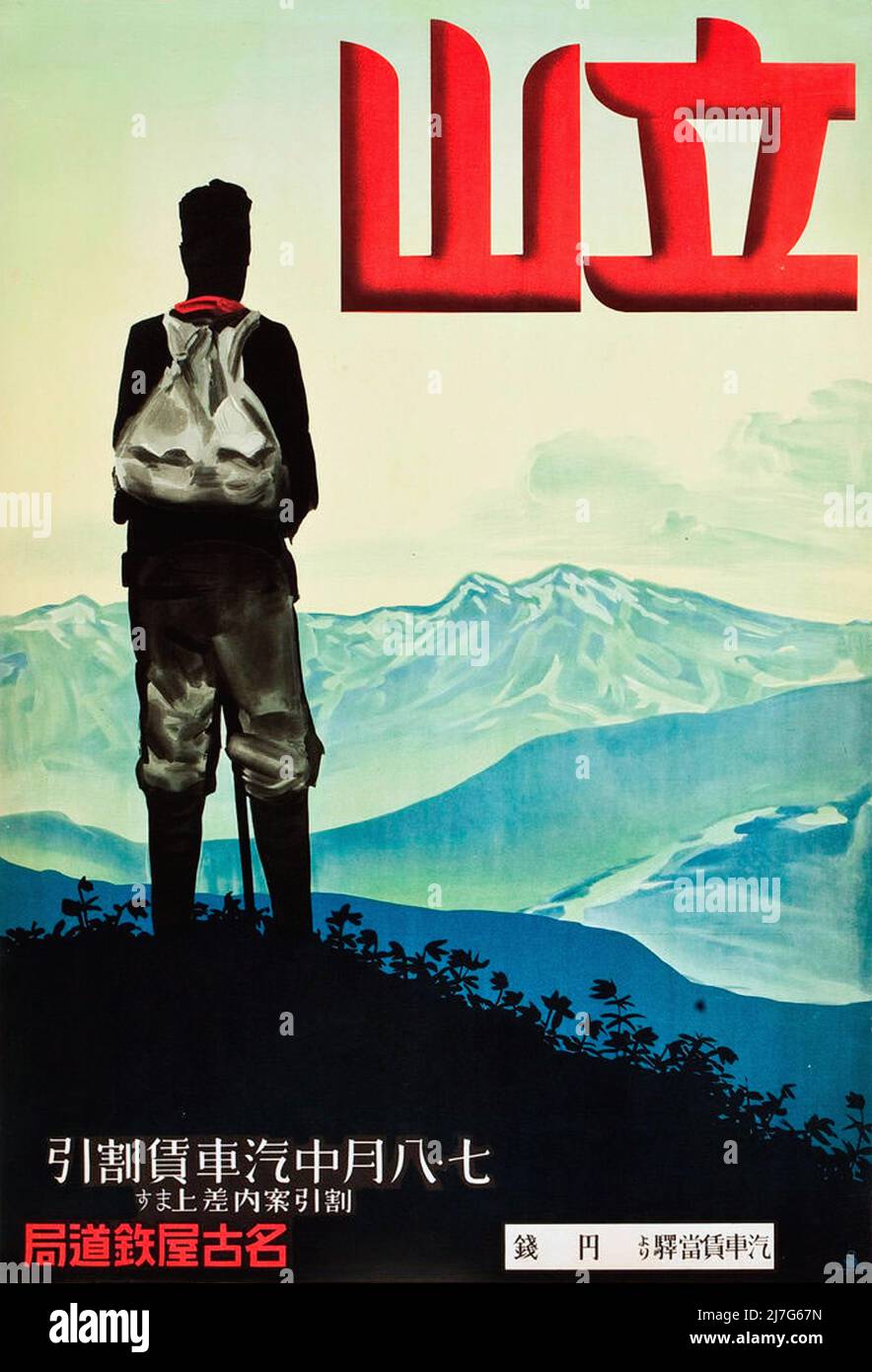 Vintage 1930s Travel Poster - Mount Tate (Nagoya Rail Agency, 1930s). Affiche de voyage japonaise Banque D'Images