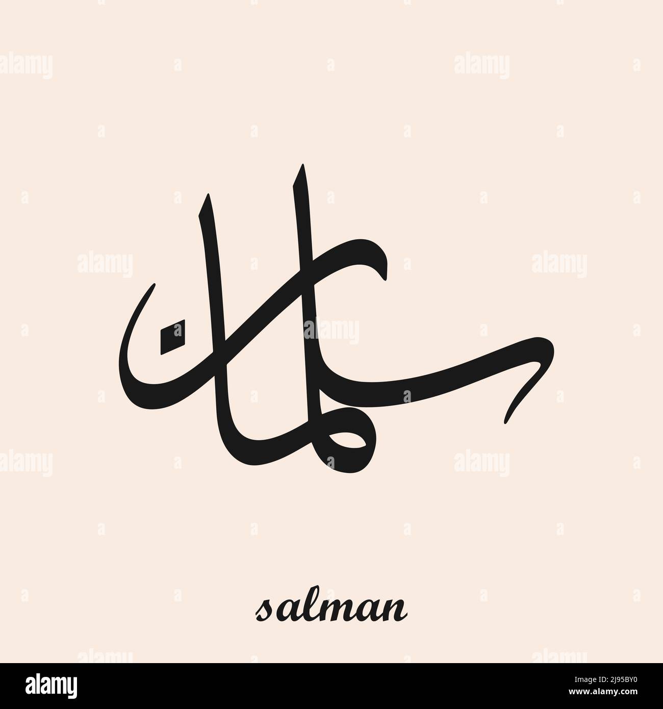 Urdu Nom Salman en style arabe Illustration de Vecteur