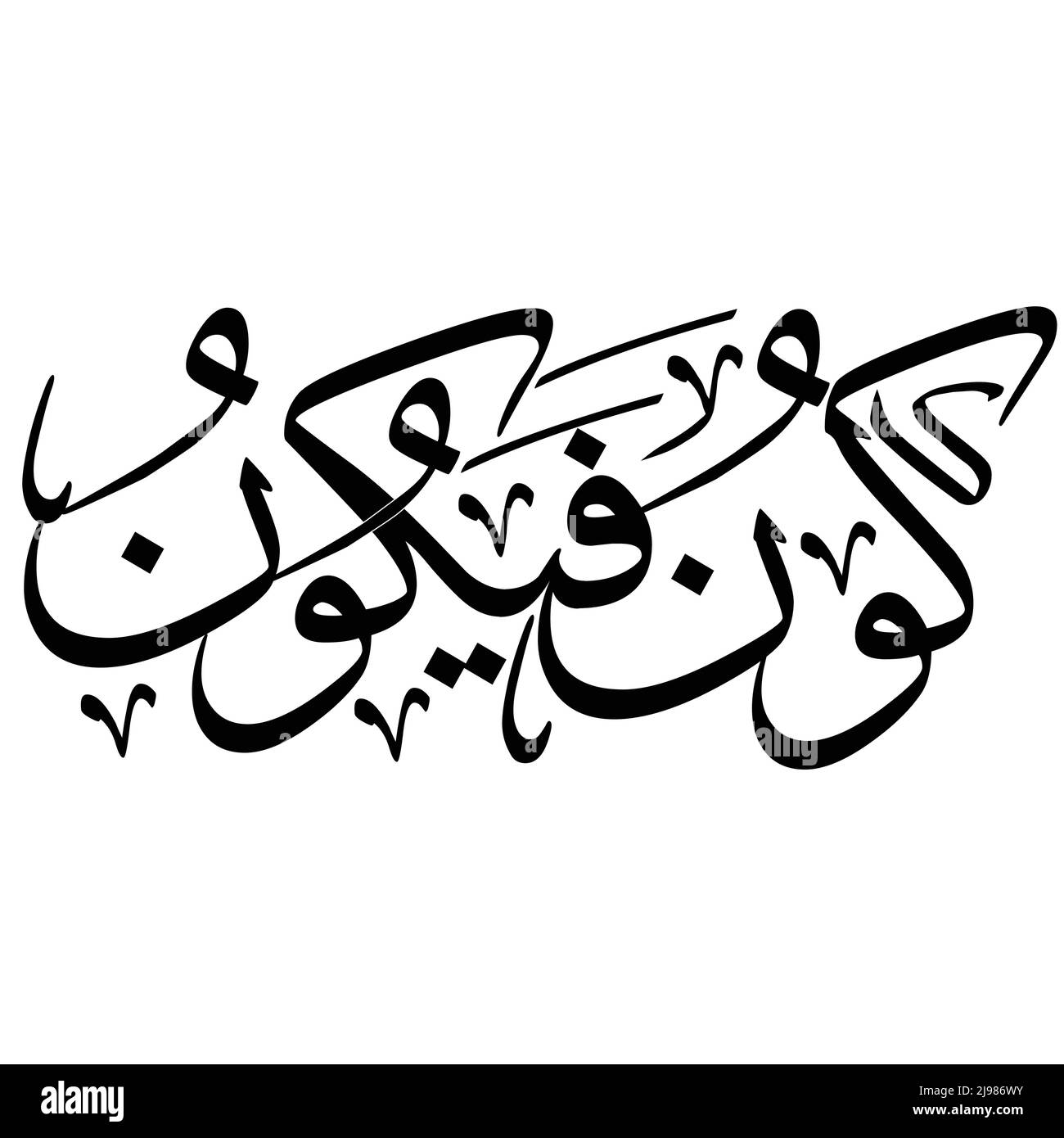Calligraphie arabe islamique verset Saint coran. Illustration de Vecteur
