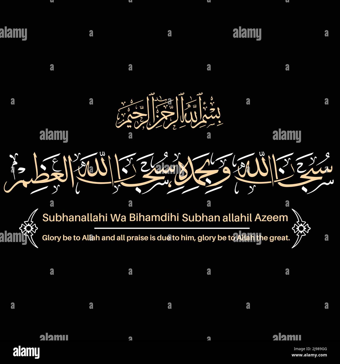 Calligraphie arabe islamique verset Saint coran. Illustration de Vecteur