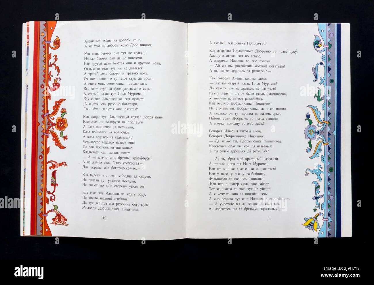 Le conte populaire russe 'Dobrynya Nikitich and Alyosha Popovich' (russe : Добрыня Никитич Алёша Попович ), publié en 1979 en Russie. Banque D'Images