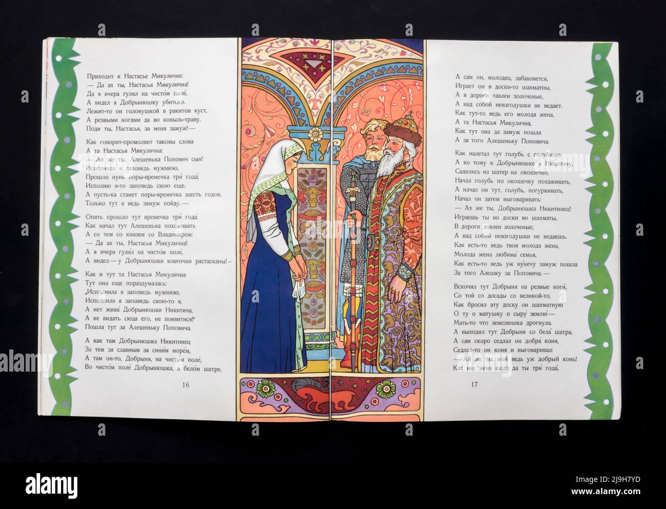 Le conte populaire russe 'Dobrynya Nikitich and Alyosha Popovich' (russe : Добрыня Никитич Алёша Попович ), publié en 1979 en Russie. Banque D'Images