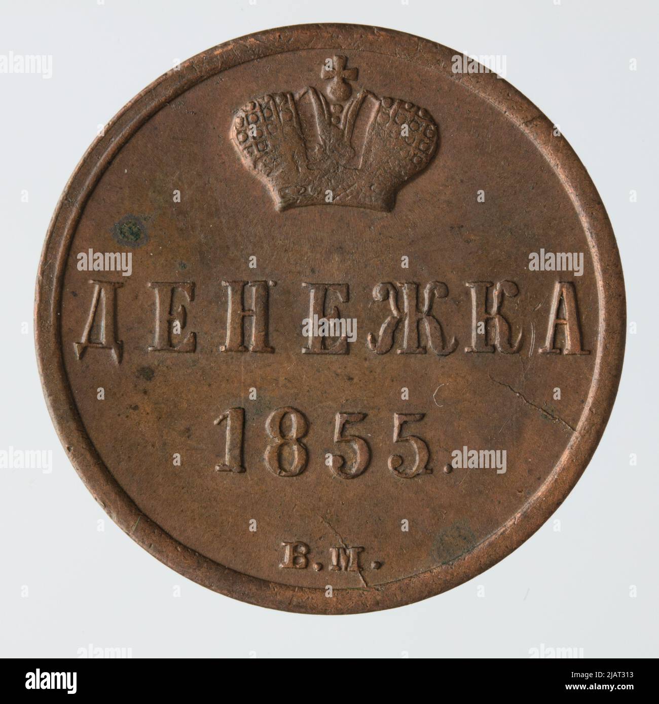 La moitié du Royaume de Pologne Kopiejki monnaie Varsovie Banque D'Images