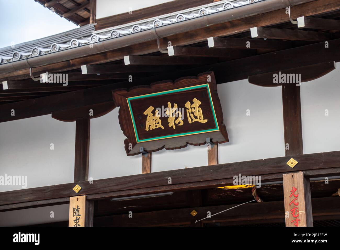 Kyoto, JAPON - 2 avril 2021 : le signe de la salle Zuigu (Zuigudou) au temple Kiyomizu. La salle famouse “Tainai Meguri” se trouve par une porte Banque D'Images