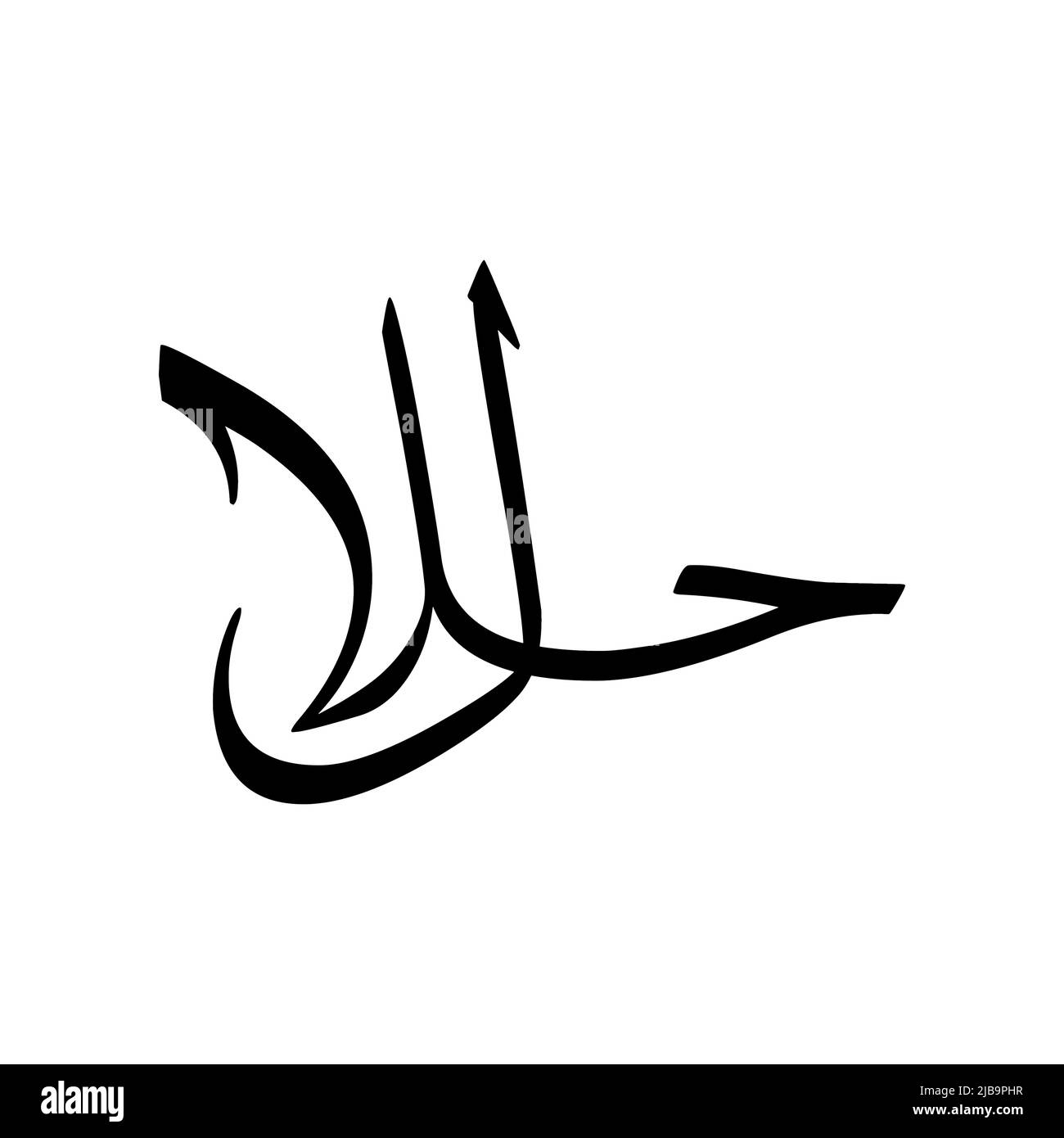 Logo et bannière halal pour la conception d'illustrations vectorielles d'entreprise. Illustration de Vecteur