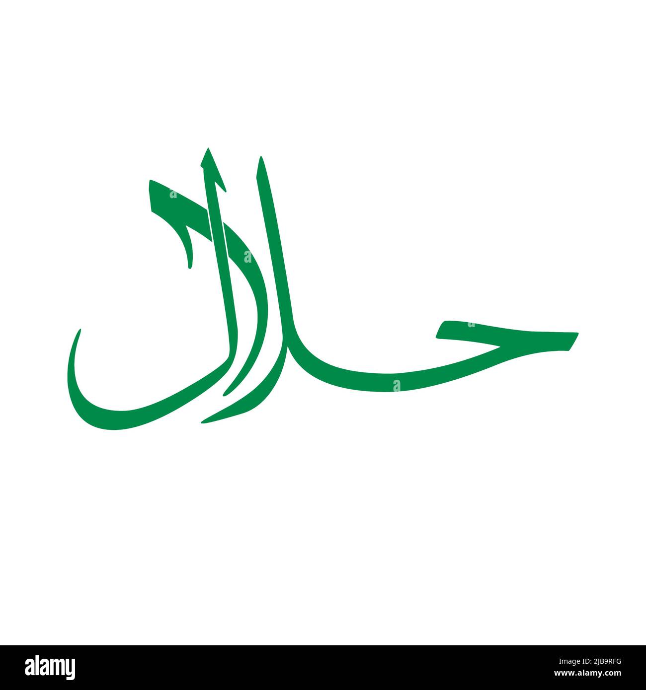 Logo et bannière halal pour la conception d'illustrations vectorielles d'entreprise. Illustration de Vecteur