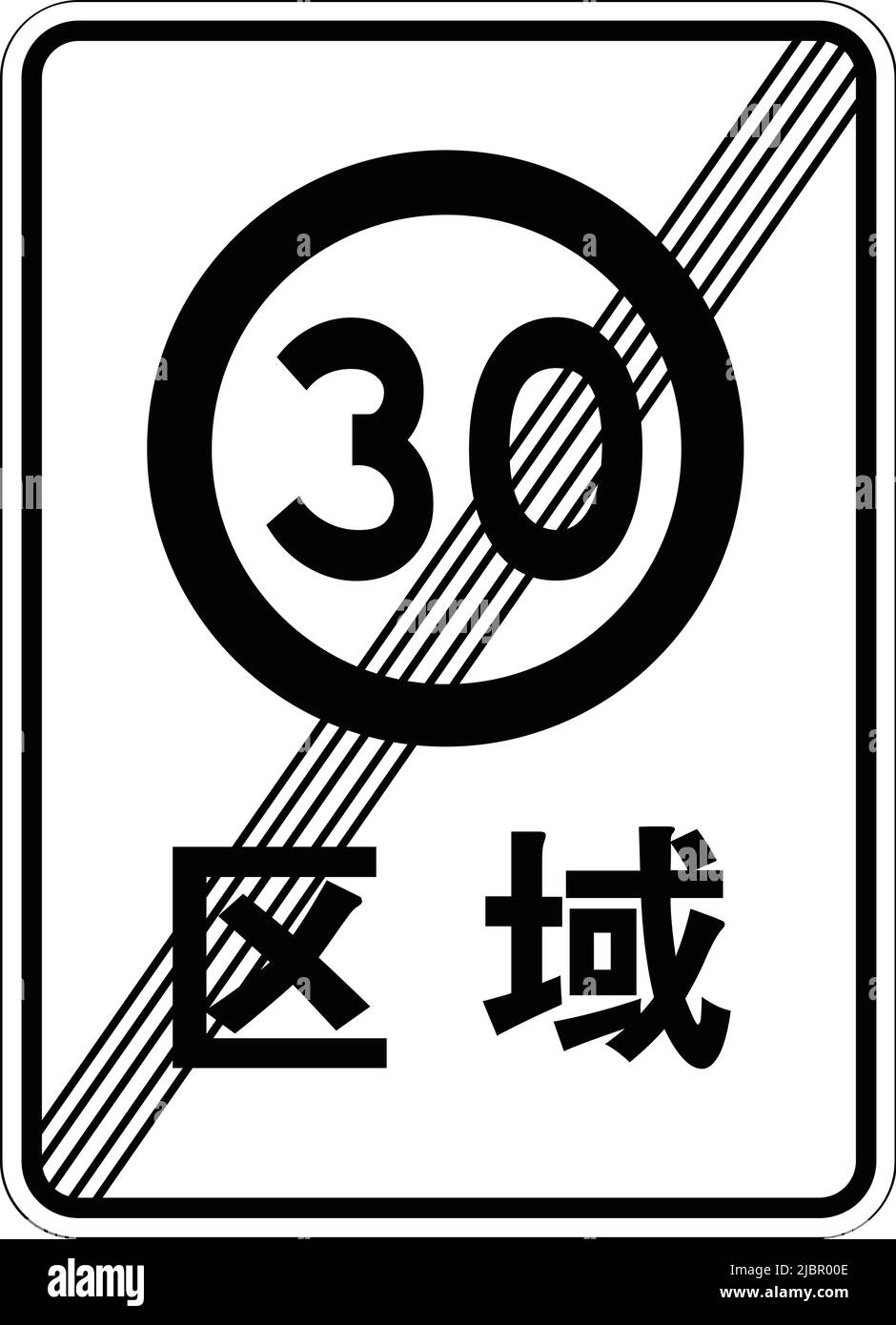 Panneaux d'interdiction, panneaux de signalisation routière en Chine, Une grande variété de panneaux de signalisation routière sont exposés en République populaire de Chine. Fin de la zone de limite de vitesse Illustration de Vecteur