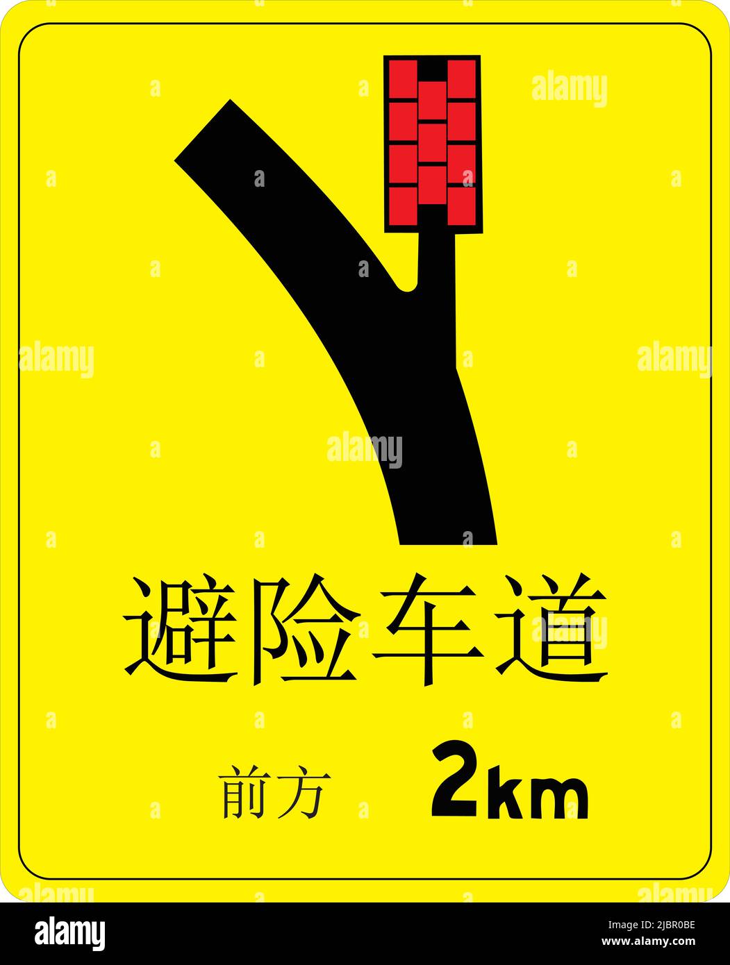 (2 km de la voie d'évacuation) Galerie de tous les panneaux d'avertissement, panneaux de route en Chine Illustration de Vecteur