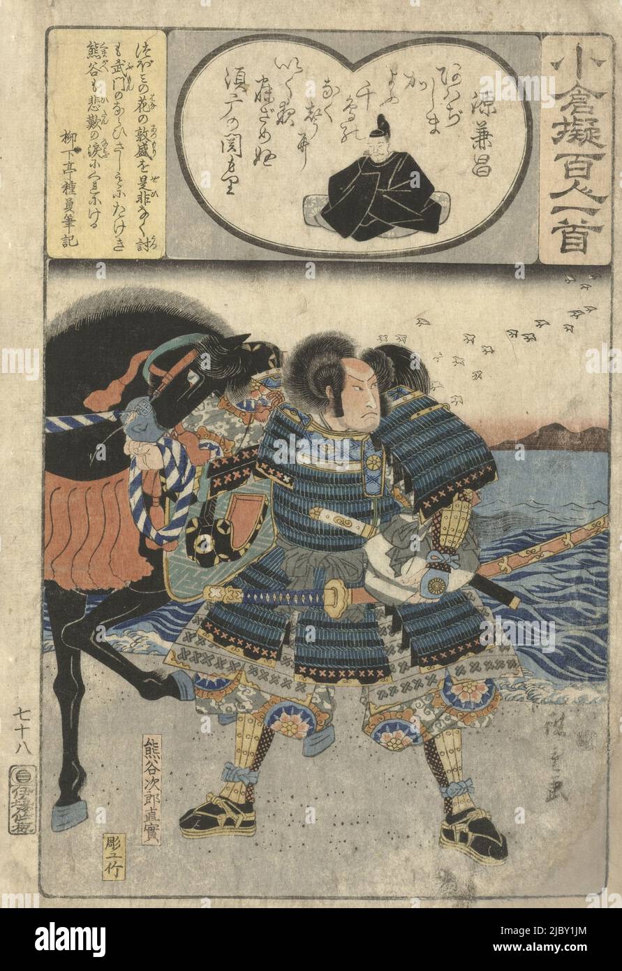 Homme, Kumagae Jiro Naozane, en tenue de combat, debout à côté du cheval, près de la mer. Poème en forme de coeur cartouche avec l'image du poète Minamoto no Kanemasa, en jaune cartouche ci-dessus gauche un commentaire sur la représentation, Kumagae Jiro Naozane par la mer Minamoto no Kanemasa, papier décoratif décrit selon les cent poètes (titre de la série) Ogura nazorae Hyakunin isshu (titre de la série sur l'objet). Imprimeuse: Hiroshige (I), Utagawa, (mentionnée sur l'objet), Minamoto no Kanemasa, (mentionnée sur l'objet), Ryukatei Tanekazu, (mentionné sur l'objet), Japon, 1846, papier, coupe de bois de couleur, h 360 mm Banque D'Images