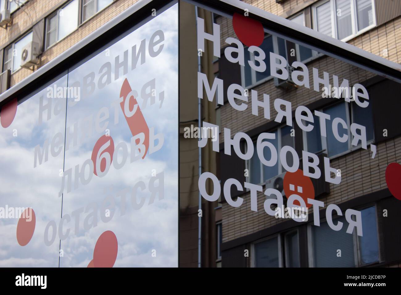 Moscou, Russie. 12th juin 2022. La devise du nouveau restaurant de restauration rapide qui a remplacé McDonald's en Russie. La devise se traduit par : « le nom change, l'amour reste ». La Russie trouve un remplaçant pour McDonald's de restauration rapide après que l'entreprise a cessé ses activités après la guerre Russie-Ukraine. McDonald's a ouvert ses portes sur 31 janvier 1990. Le nouveau restaurant de substitution a révélé son logo mais il n'a pas encore annoncé sa nouvelle marque, il est stationné sur la place Pouchkinskaya à Moscou. Crédit : SOPA Images Limited/Alamy Live News Banque D'Images