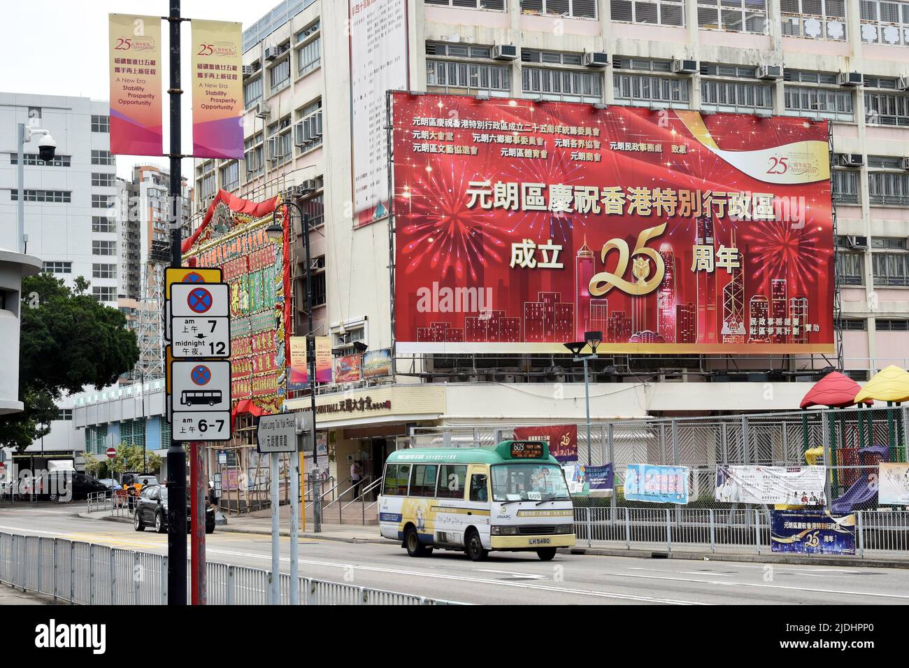 Hong Kong, Chine. 21st juin 2022. Un panneau d'affichage célébrant le 25th anniversaire du retour de Hong Kong à la mère patrie est vu à l'hôtel de ville de Yuen long à Hong Kong, dans le sud de la Chine, à 21 juin 2022. Crédit : Lo Ping Fai/Xinhua/Alamy Live News Banque D'Images
