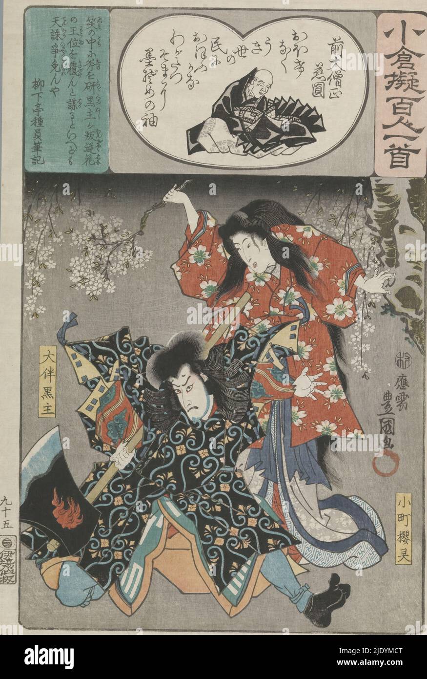 Saki no dai sojo jien Banque de photographies et d’images à haute ...