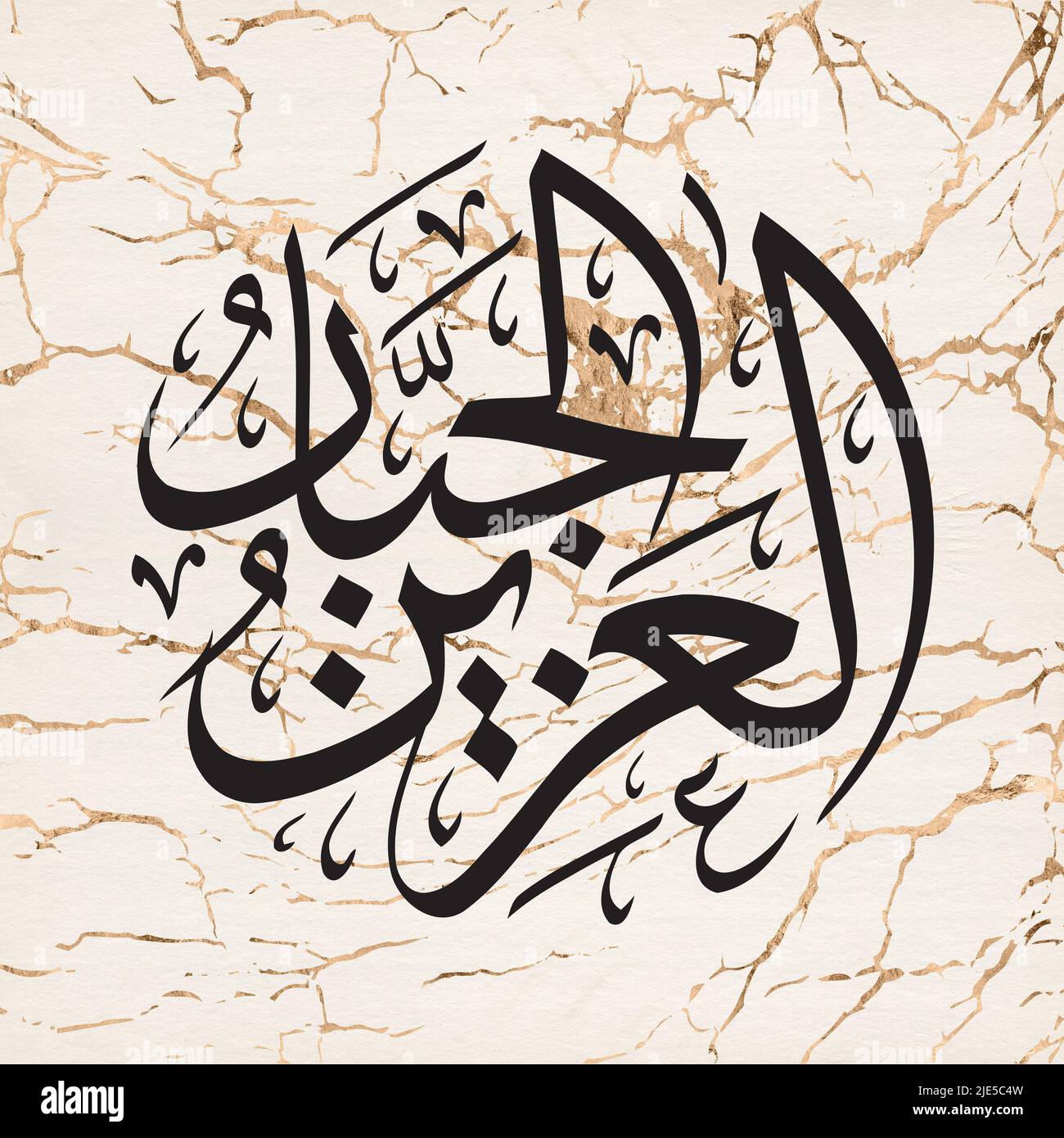 Al Aziz Al Jabbar calligraphie, Allah nomme dans la calligraphie arabe sur fond de marbre blanc Banque D'Images