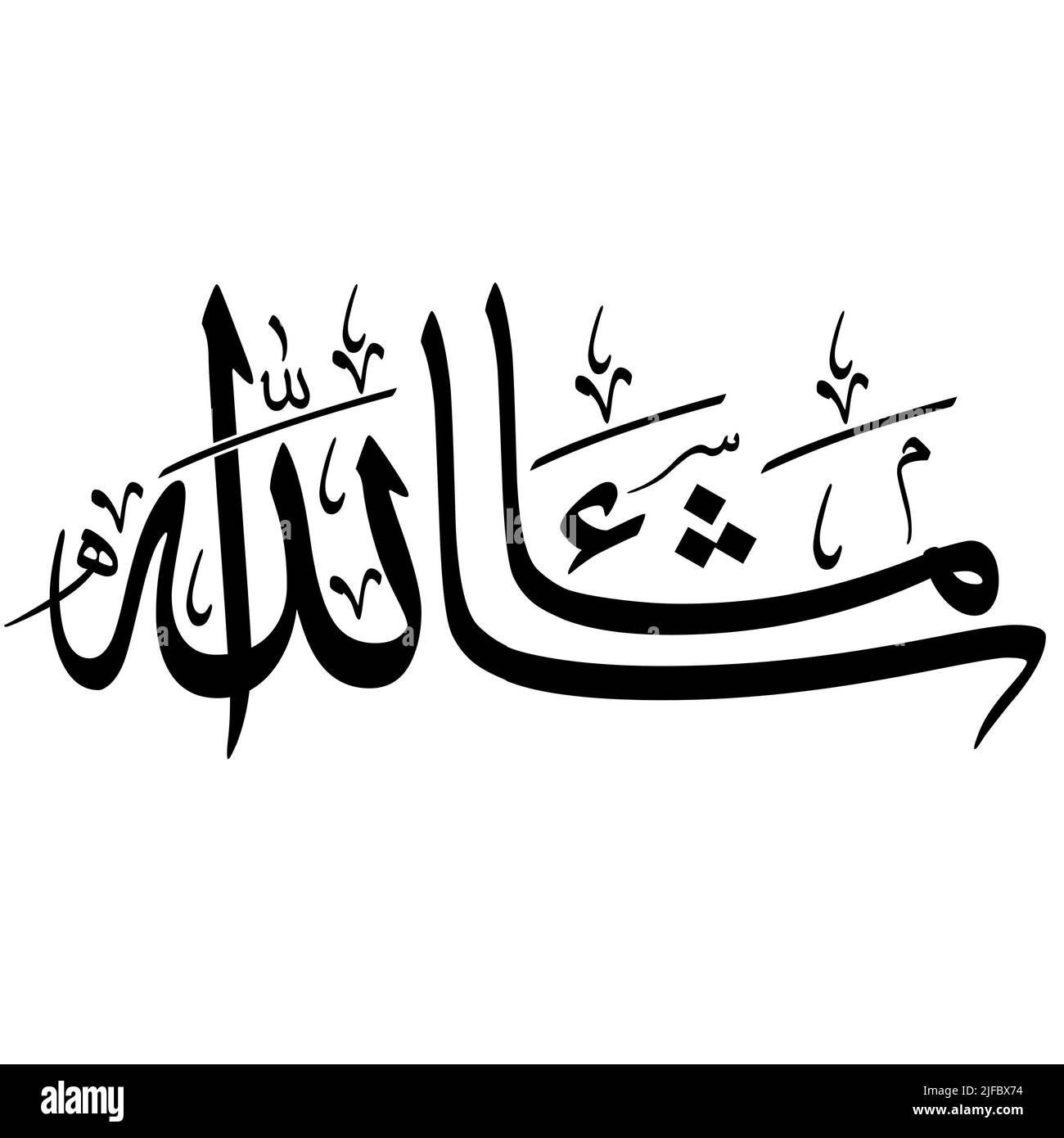 Masha Allah calligraphie arabe conception la traduction anglaise sera possible 'comme Allah a voulu' Illustration de Vecteur