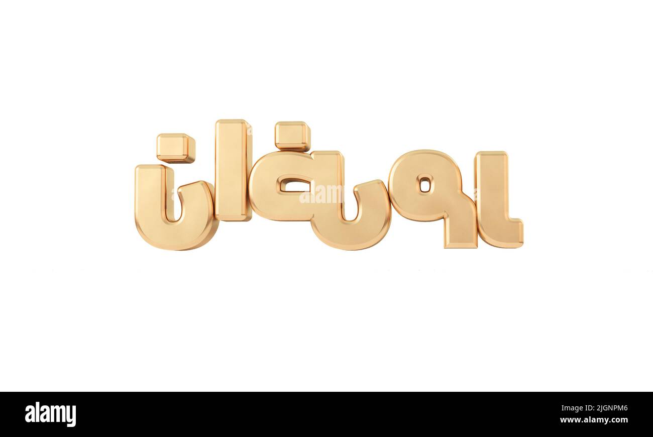 Ramadan écrit en or arabe script. 3D rendu Banque D'Images
