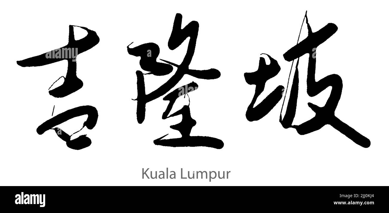 Calligraphie tirée à la main du mot de Kuala Lumpur sur fond blanc, rendu en 3D Banque D'Images