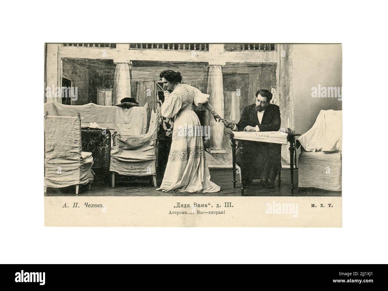 Konstantin Sergueevitch Stanislavski (né Alekseyev; russe: Константин Сергеевич Станиславский; 17 janvier [O.S. 5 janvier] 1863 – 7 août 1938) et Olga Leonardovna Knipper-Chekhova (russe : Ольга Леонардовна Книппер-Чехова; 21 septembre [O.S. 9 septembre] 1868 – 22 mars 1959) à l'oncle Vanya par Anton Chekhov. Carte postale ancienne de l'Empire russe, 1904. Banque D'Images