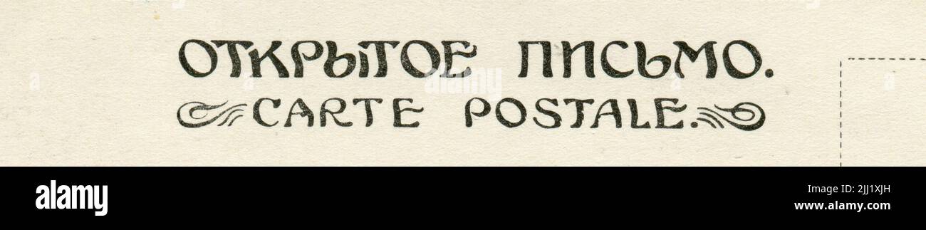 Konstantin Sergueevitch Stanislavski (né Alekseyev; russe: Константин Сергеевич Станиславский; 17 janvier [O.S. 5 janvier] 1863 – 7 août 1938) et Olga Leonardovna Knipper-Chekhova (russe : Ольга Леонардовна Книппер-Чехова; 21 septembre [O.S. 9 septembre] 1868 – 22 mars 1959) à l'oncle Vanya par Anton Chekhov. Carte postale Old Vintage de l'Empire russe, 1904. Banque D'Images