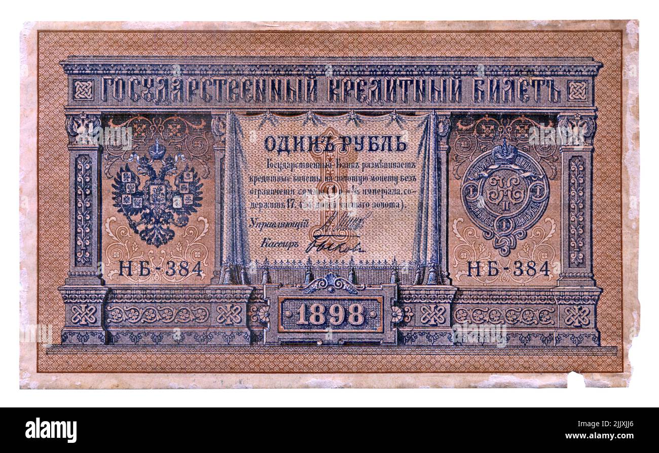 une facture de billet de rouble, vers 1898. Ancien billet de crédit d'avant-révolution isolé sur fond blanc. Banque D'Images