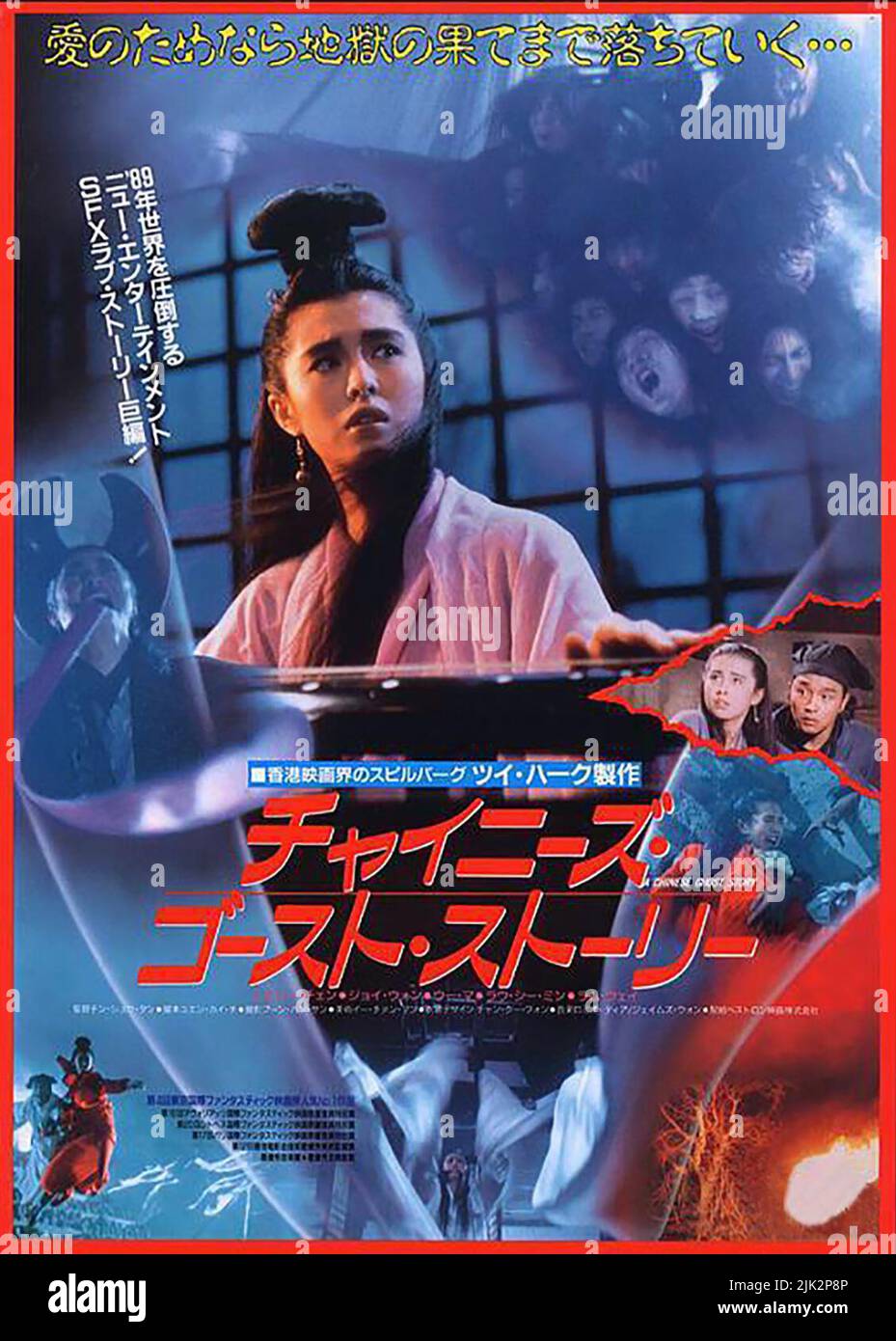 AFFICHE DE JOEY WANG, UNE HISTOIRE DE FANTÔME CHINOIS , 1987, Banque D'Images