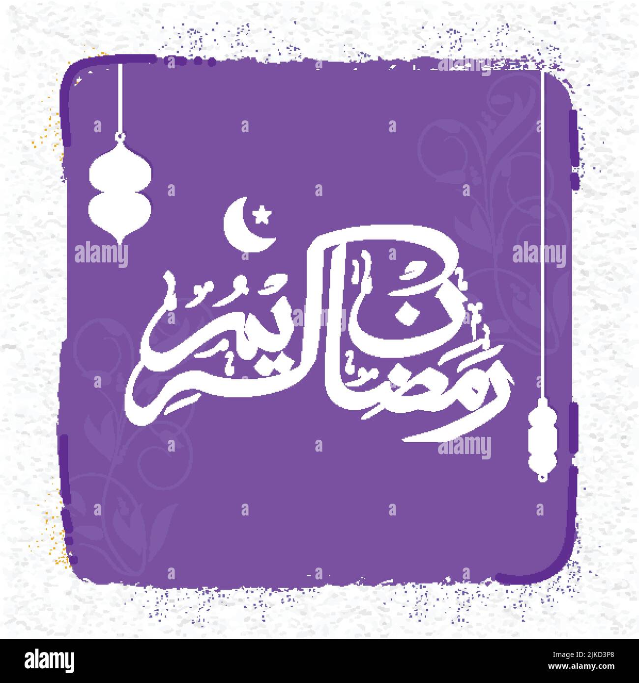 Calligraphie arabe du Kareem de Ramadan avec la Lune en croissant, l'étoile, le pendent de lanternes et le trait de pinceau violet sur fond de texture blanche. Illustration de Vecteur