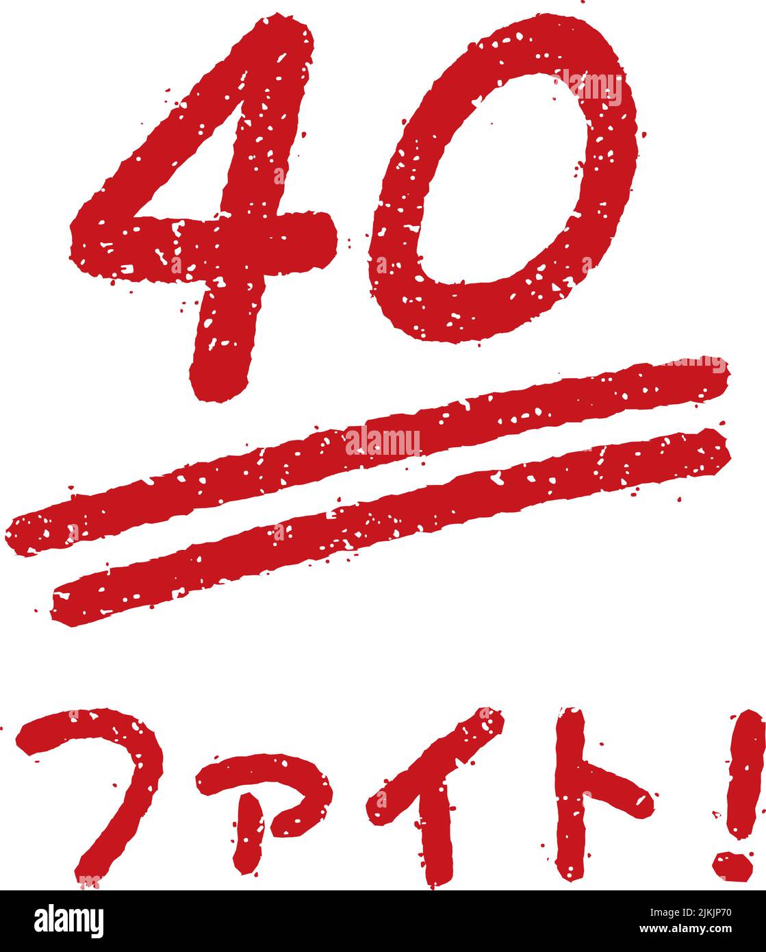 Illustration du vecteur d'estampillage de la note d'examen | 40 Illustration de Vecteur