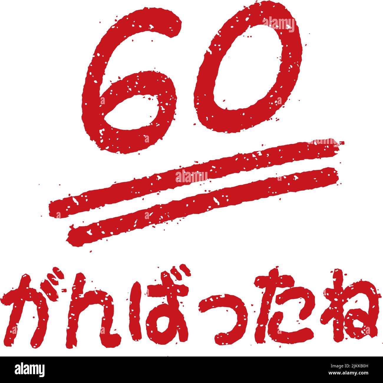 Illustration du vecteur d'estampillage de la note d'examen | 60 Illustration de Vecteur