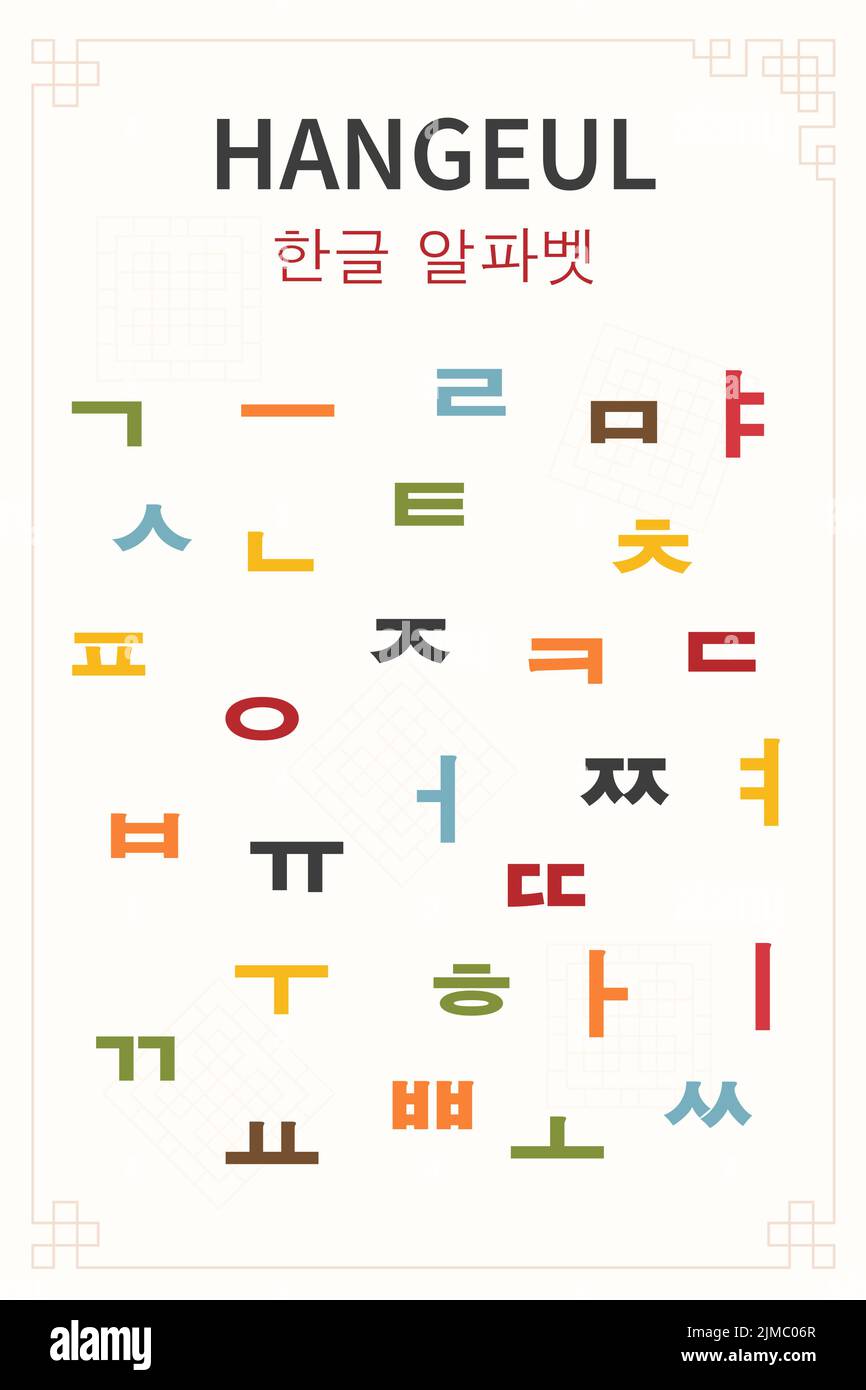 Hangeul - alphabet coréen. Hangul Day. Image vectorielle et symbole drapeau de différentes couleurs. Isolé sur fond blanc. République de Corée. Illustration de Vecteur