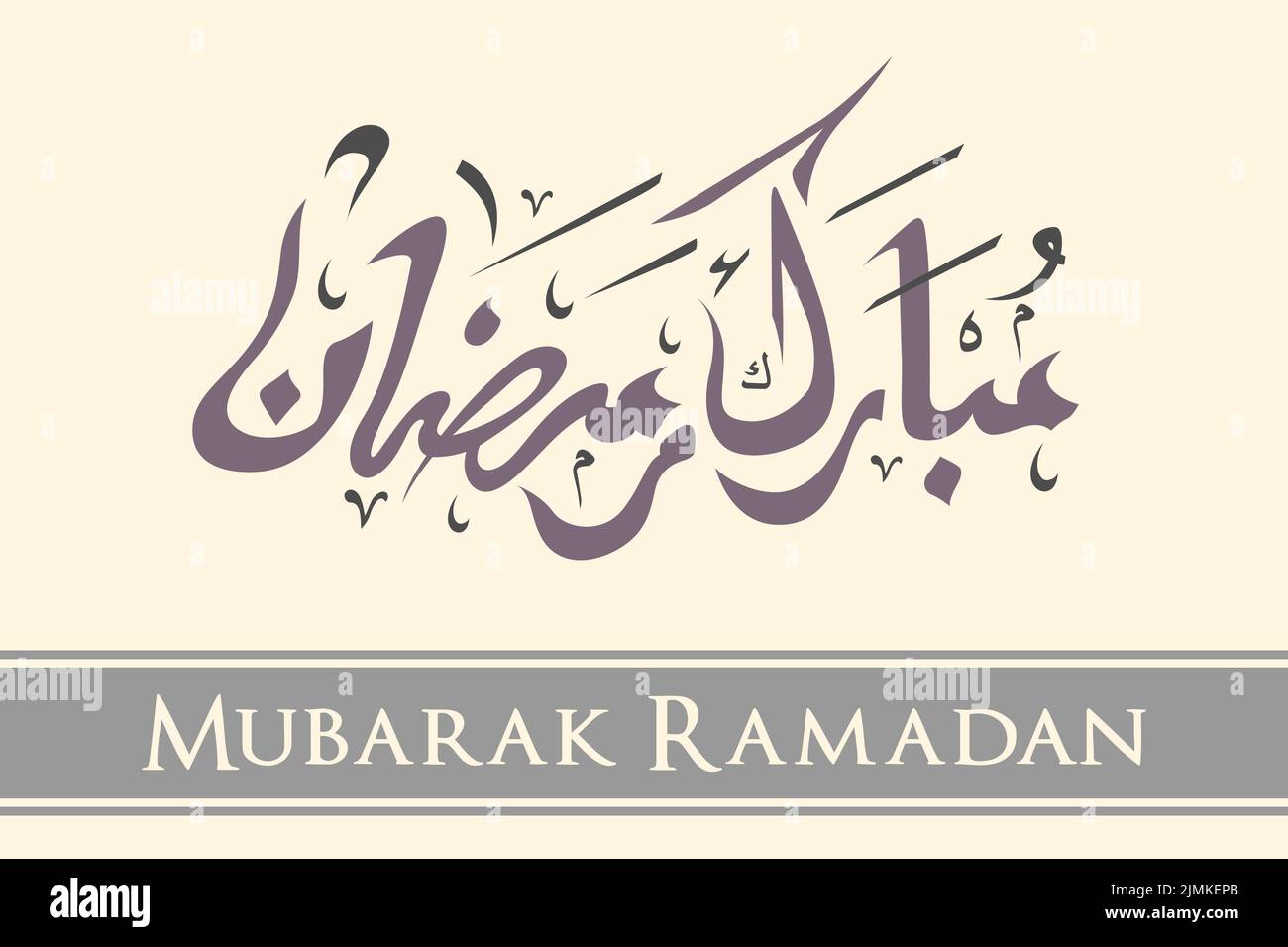 Mubarak Ramadan écriture Calligraphie Art Illustration de Vecteur