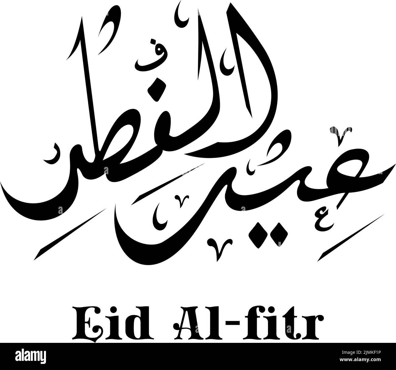 Calligraphie simple minimaliste Eid Al-Fitr Illustration de Vecteur