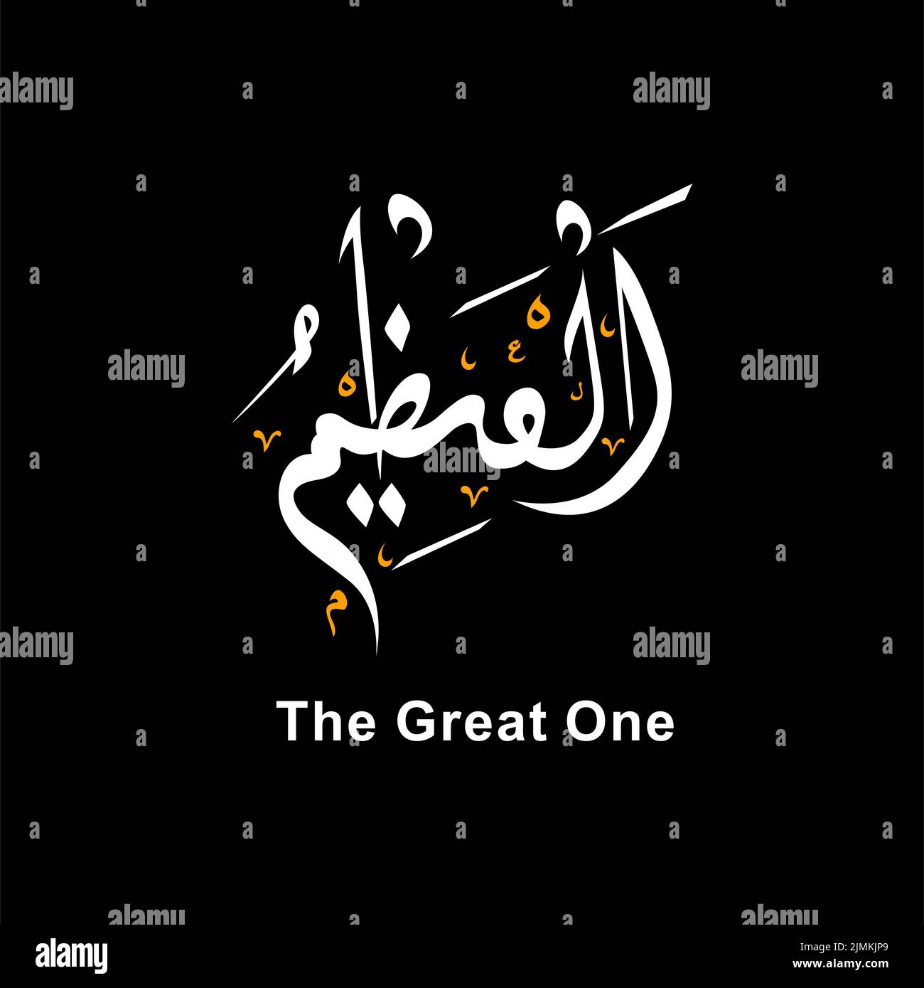 Azim Allah 99 names of allah Banque de photographies et d’images à haute ...