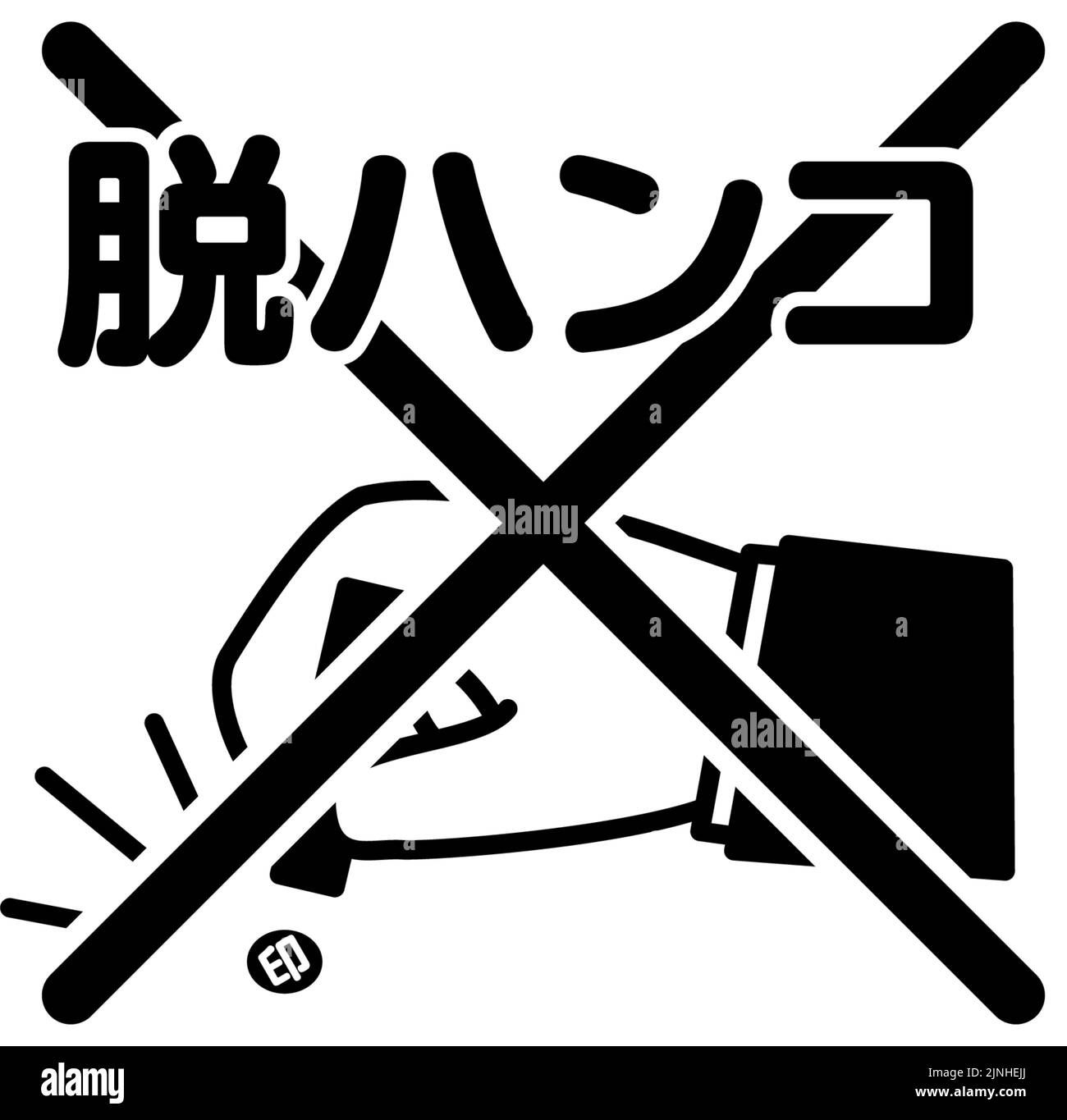 Abolition de l'estampage illustration de de-hanko - Traduction: De-hanko, marque Illustration de Vecteur