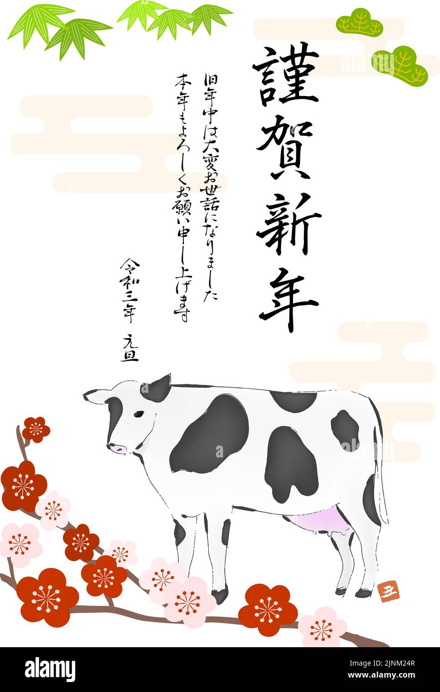 Illustration de la prune et de la vache de Shochiku pour l'année 2021 - Traduction: Bonne nouvelle année Merci pour votre gentillesse l'année dernière Merci encore cette année Illustration de Vecteur