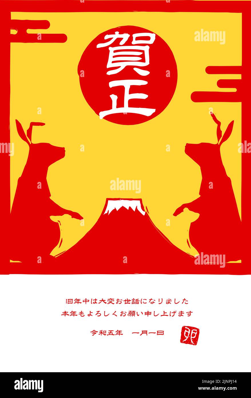 2023 carte du nouvel an de lapin, imprimé d'un lapin et du Mont Fuji - Traduction: Bonne année, merci encore cette année. Reiwa5. Lapin Illustration de Vecteur