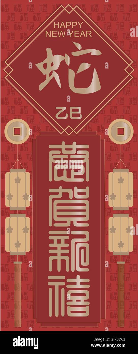 Modèle vertical de carte de vœux de « bonne année » de style chinois dans les tons rouge et beige Illustration de Vecteur