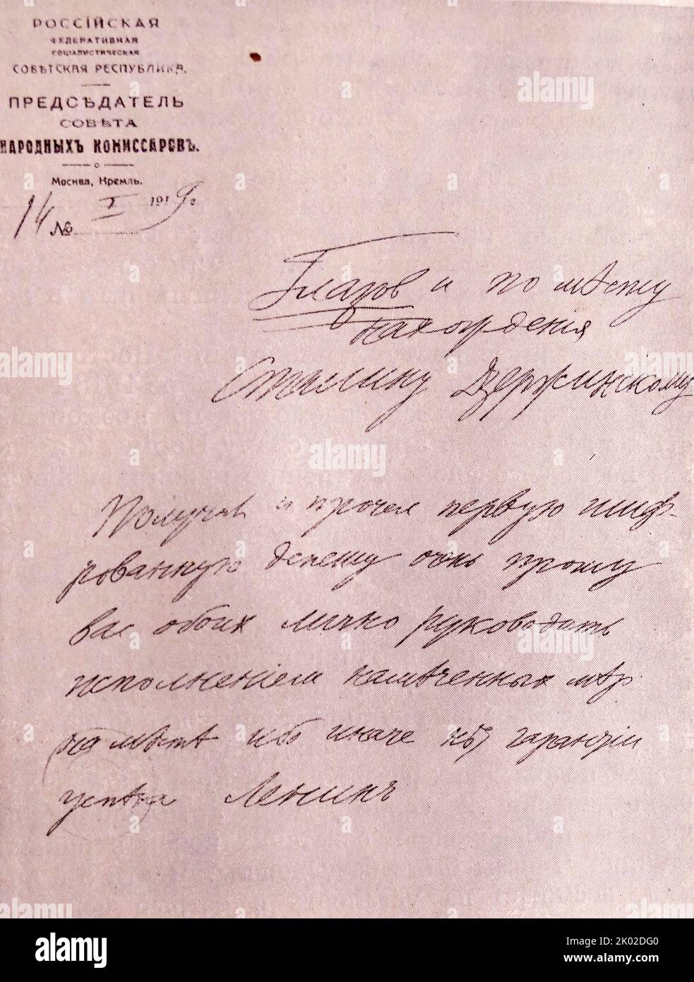 Télégramme de V.I. Lénine aux membres de la commission du comité central du parti et au conseil de défense I.V. Staline et F.E. Dzerzhinsky de 14 janvier 1919. Banque D'Images