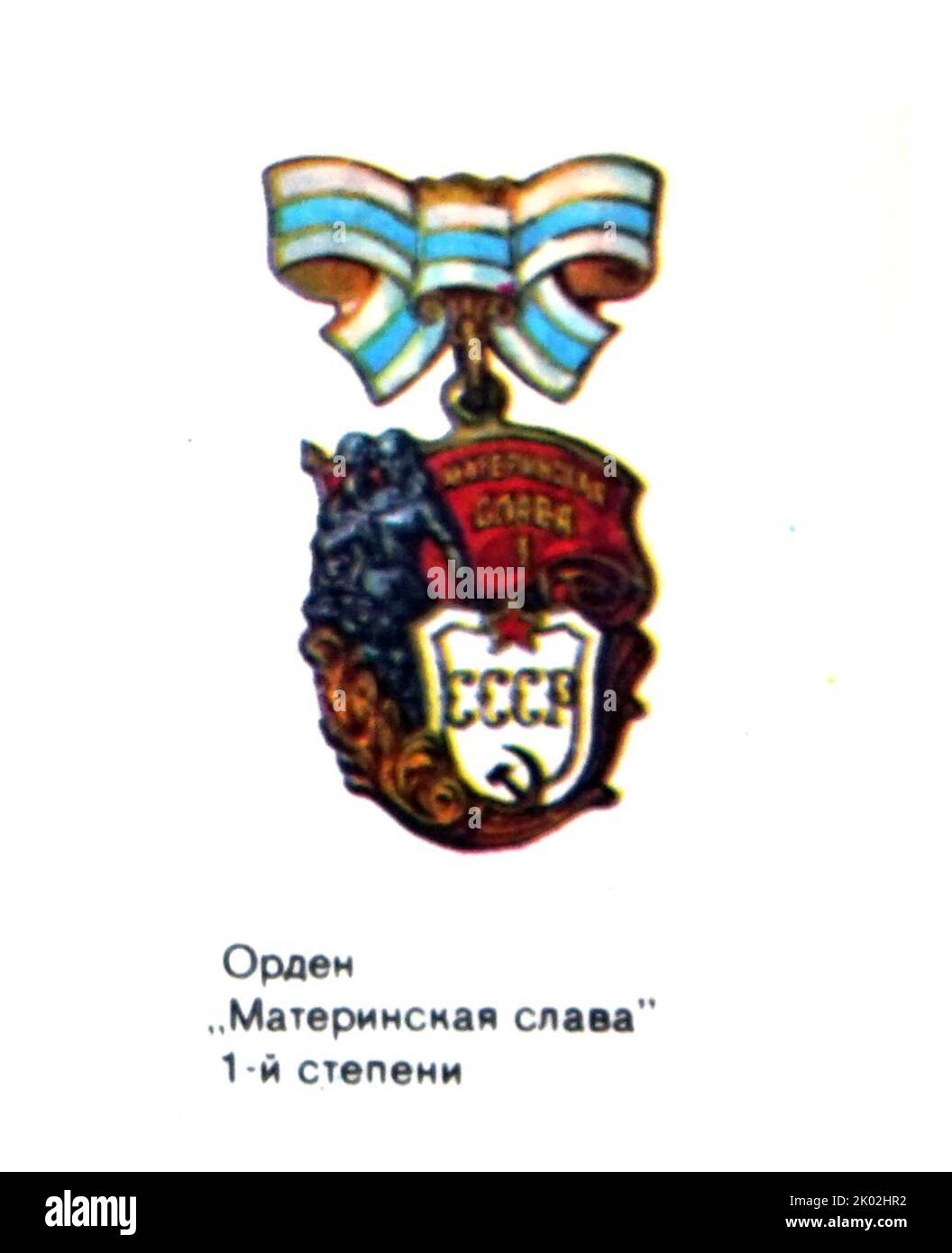 La médaille de gloire de la maternité au premier degré; Union soviétique 1980 Banque D'Images