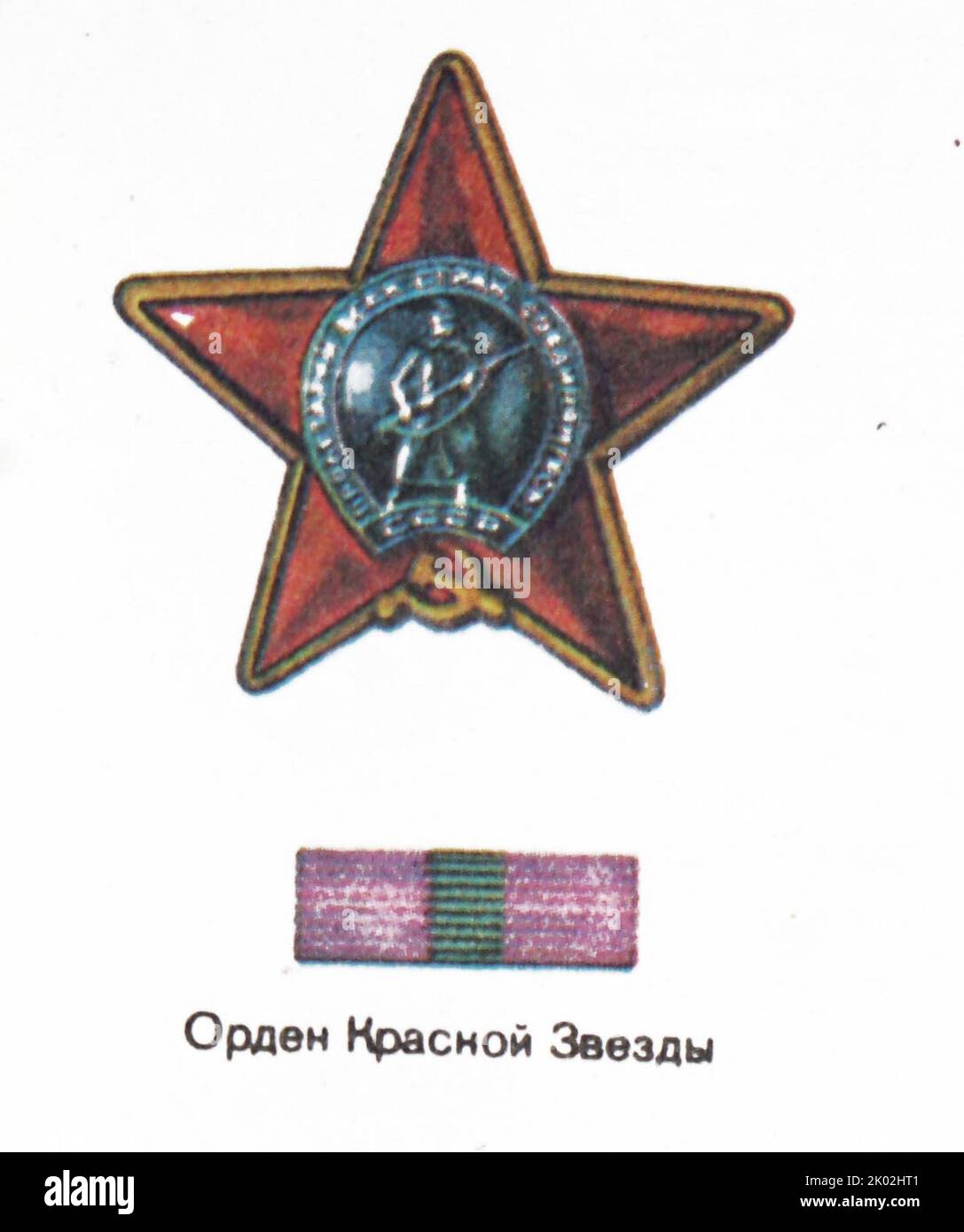Timbre Union Soviétique 1657a – 1952 Ordre De L'URSS, Neuf** MNH, Pour Collectionneurs