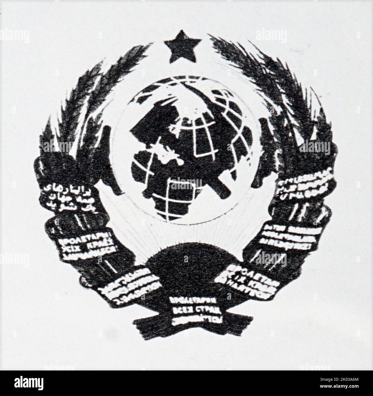 Billet de fête. Comité central du PCUS URSS. - FR