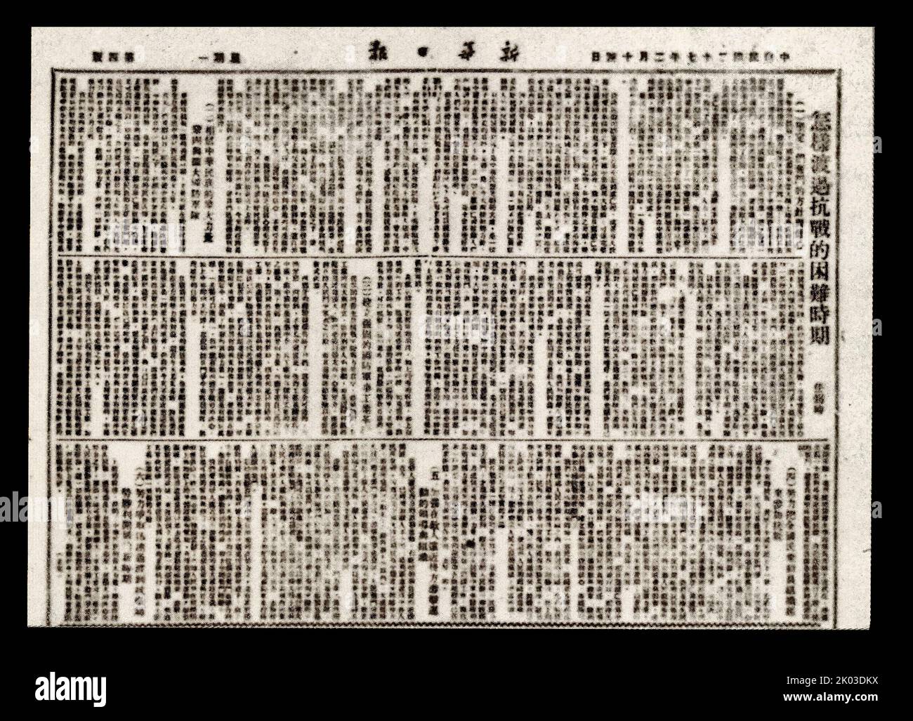 Sur 14 février, Ren Bishi a publié l'article « Comment survivre à la période difficile de la guerre anti-japonaise » dans « Xinhua Daily ». REN Bishi était un chef militaire et politique au début du Parti communiste chinois. Au début de 1930s, Banque D'Images